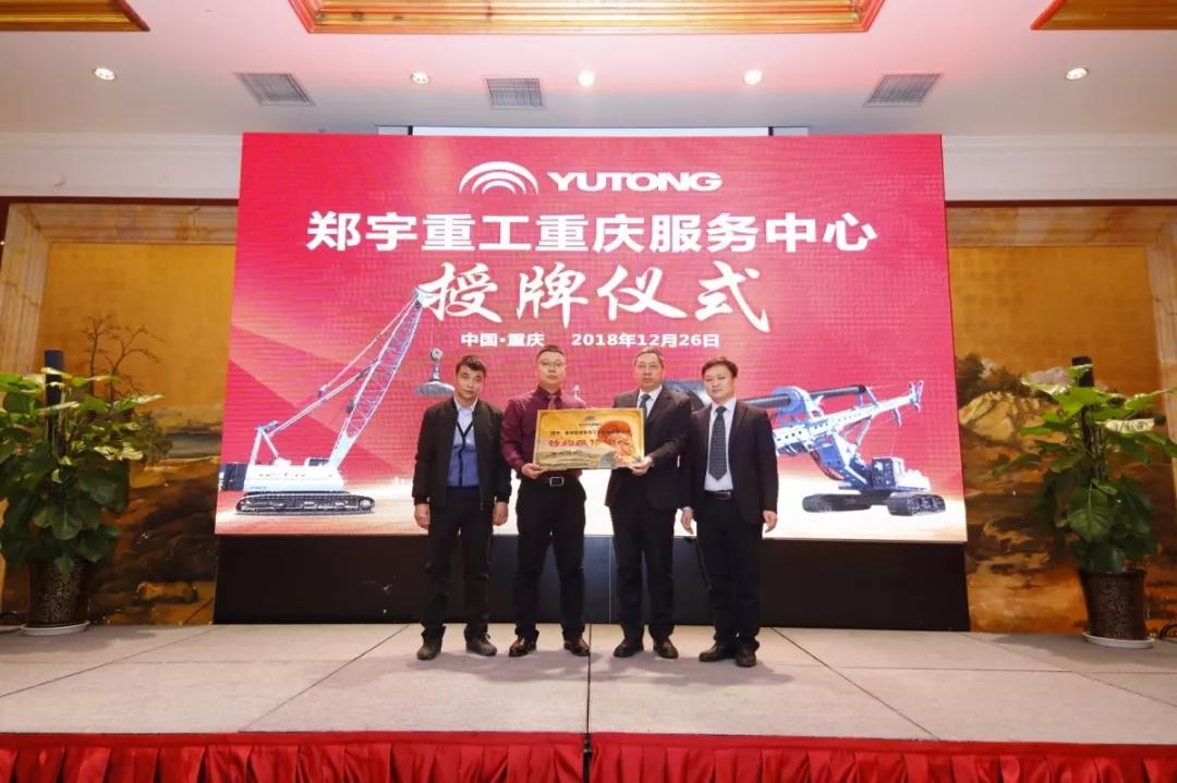 倾心服务大西南！尊龙凯时重装重庆服务中心正式开业！